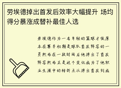劳埃德掉出首发后效率大幅提升 场均得分暴涨成替补最佳人选