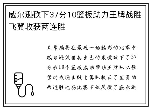 威尔逊砍下37分10篮板助力王牌战胜飞翼收获两连胜 