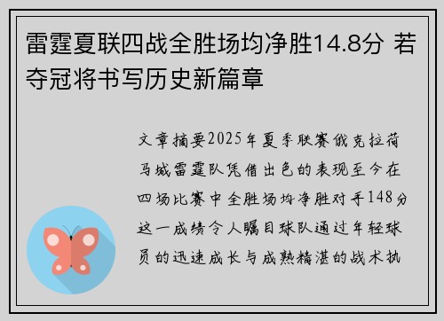 雷霆夏联四战全胜场均净胜14.8分 若夺冠将书写历史新篇章
