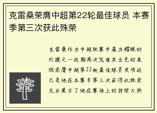 克雷桑荣膺中超第22轮最佳球员 本赛季第三次获此殊荣