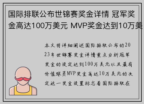 国际排联公布世锦赛奖金详情 冠军奖金高达100万美元 MVP奖金达到10万美元