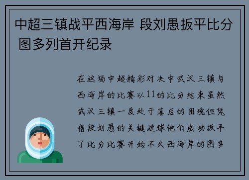 中超三镇战平西海岸 段刘愚扳平比分 图多列首开纪录