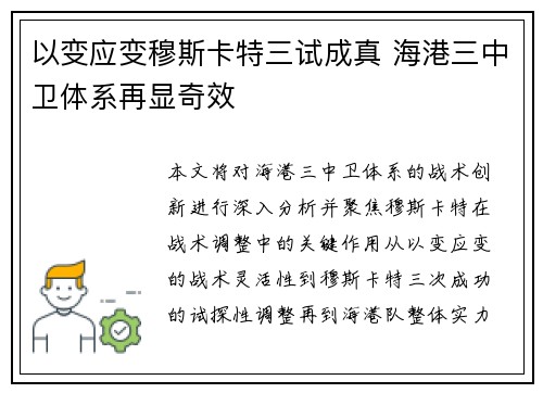 以变应变穆斯卡特三试成真 海港三中卫体系再显奇效
