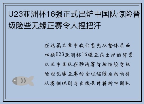 U23亚洲杯16强正式出炉中国队惊险晋级险些无缘正赛令人捏把汗
